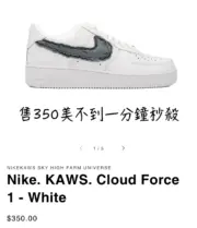 【預售】KAWS x NK Cloud Force 1 聯名  AF1 空軍 板鞋休閒鞋運動鞋