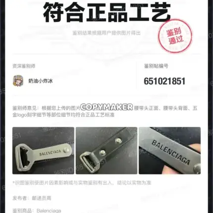 【過驗】巴黎 BLC 24SS 秀款 開瓶器開罐器 頭層牛皮 皮帶腰帶 140cm