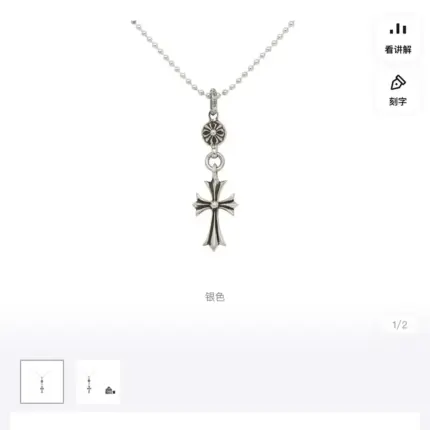 【現貨】Chrome Hearts 單球十字架 經典款 項鍊 吊墜 CH克羅心 空哈