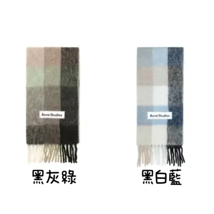 【現貨】Acne Studios 23FW 經典款 格紋拼色 羊毛混紡 圍巾 披肩 二色