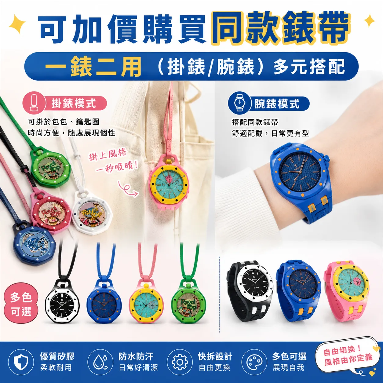 【618新品】AP x swach 聯名 Royal Pop 撞色拼色 掛錶懷錶運動錶石英錶手錶 八色