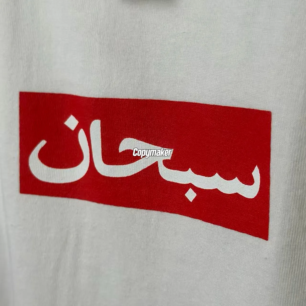 【預售】Sup SS26 WEEK1 Arabic Box Logo Tee 阿拉伯語經典短袖T恤 黑/白