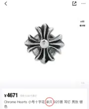 【現貨】Chrome Hearts 小號 十字架十字花 925純銀 耳環耳釘 CH克羅心 空哈：圖片 5